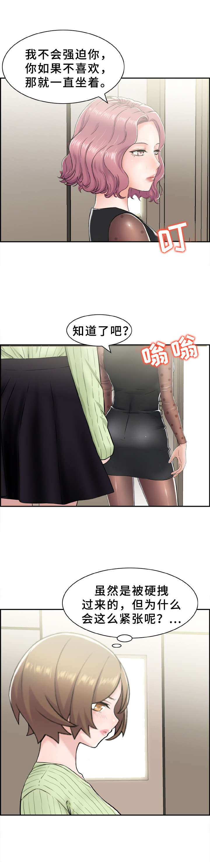 《本能教学》第17章不知不觉 第12页