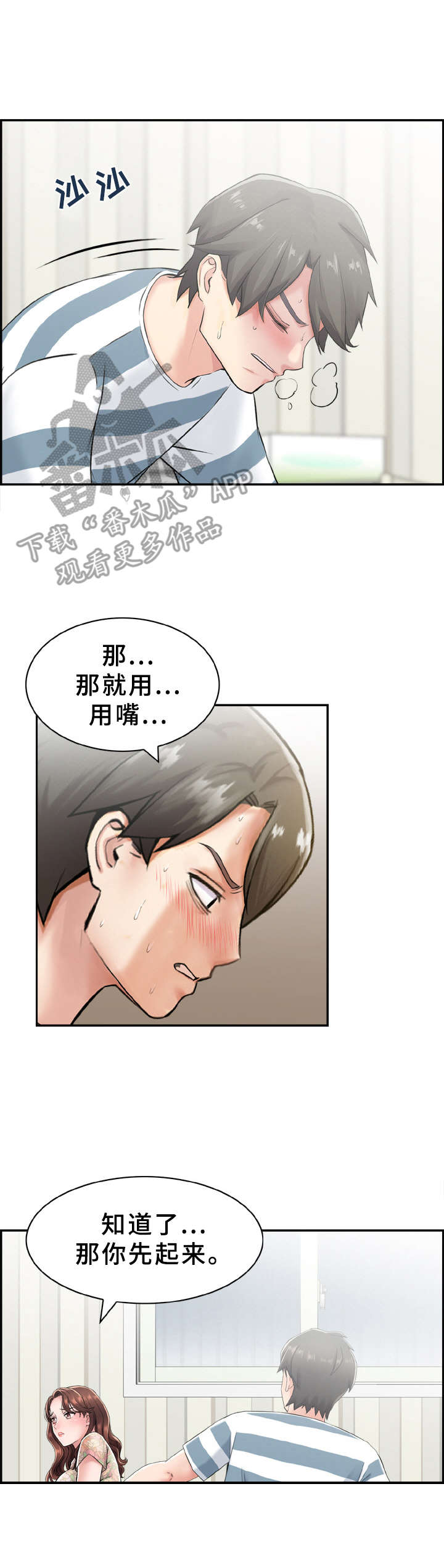《本能教学》第17章不知不觉 第1页