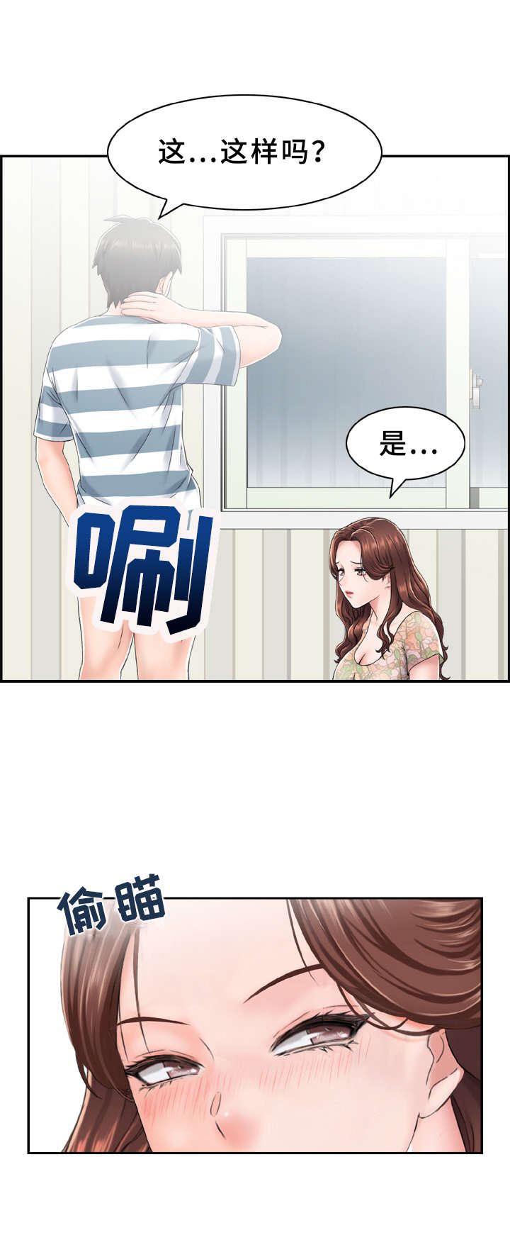 《本能教学》第17章不知不觉 第2页