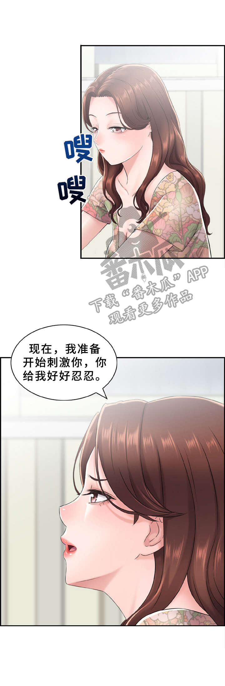 《本能教学》第17章不知不觉 第3页