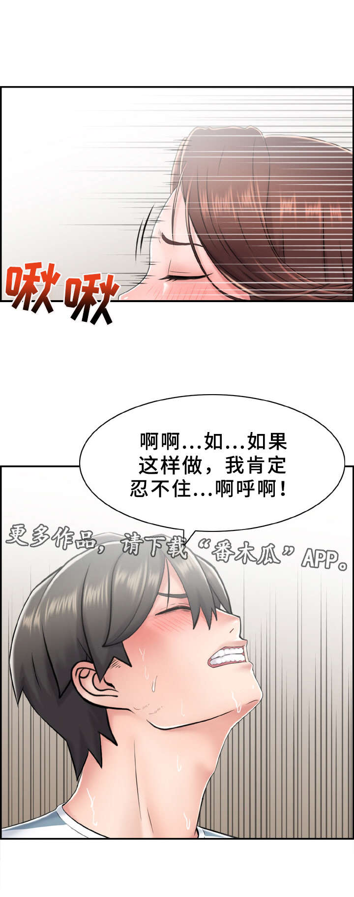 《本能教学》第17章不知不觉 第5页