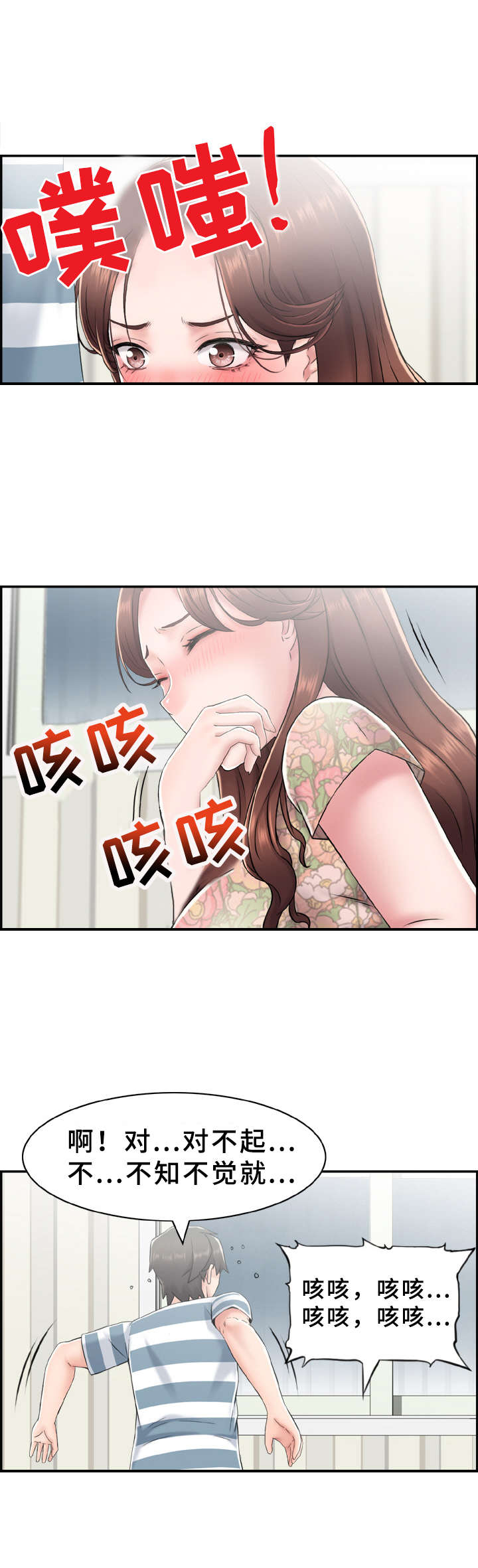 《本能教学》第17章不知不觉 第6页