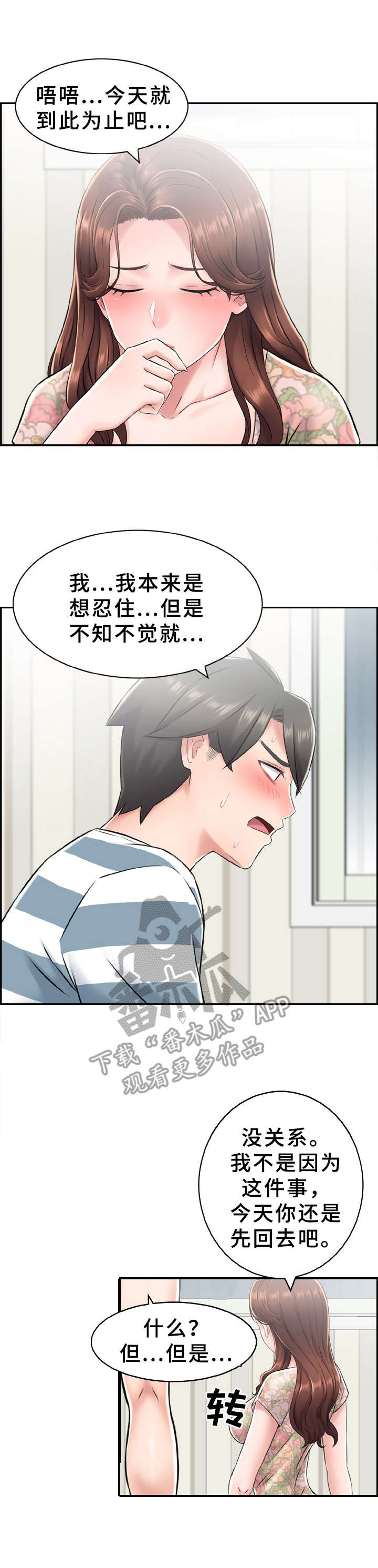 《本能教学》第17章不知不觉 第7页