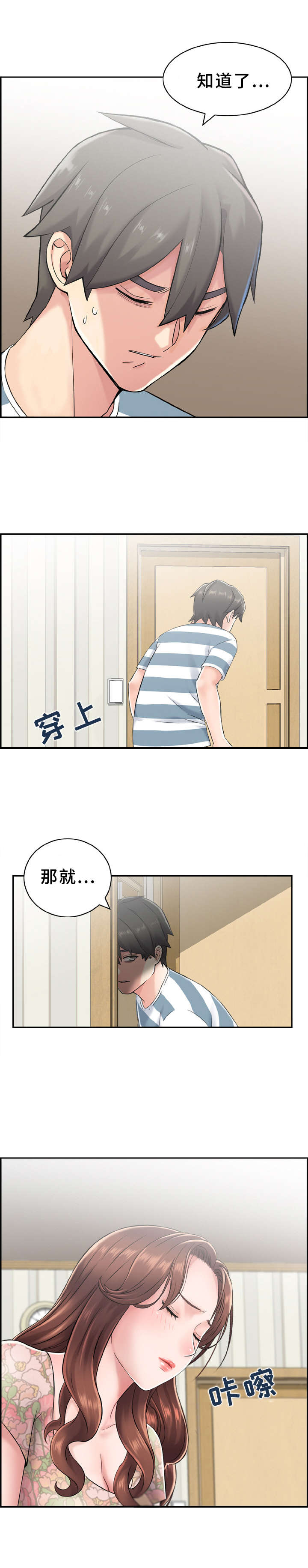 《本能教学》第17章不知不觉 第8页
