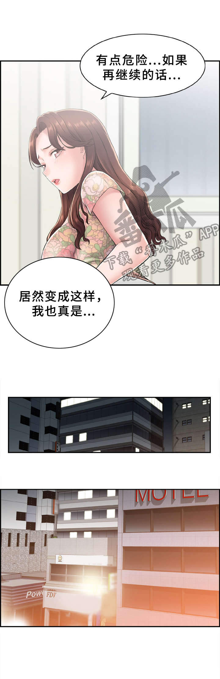 《本能教学》第17章不知不觉 第9页