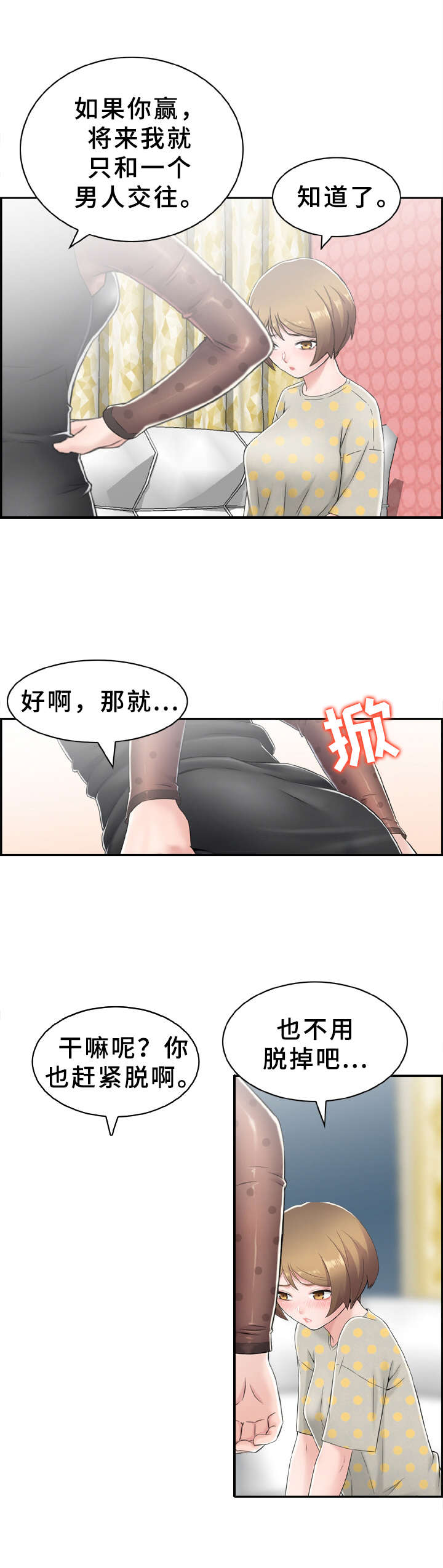 《本能教学》第14章黑衣人 第10页