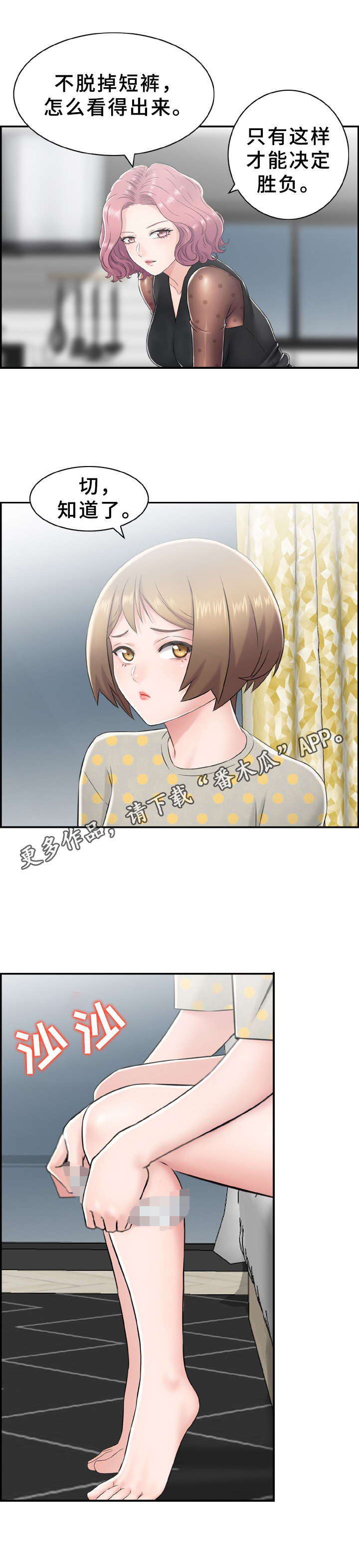 《本能教学》第14章黑衣人 第11页