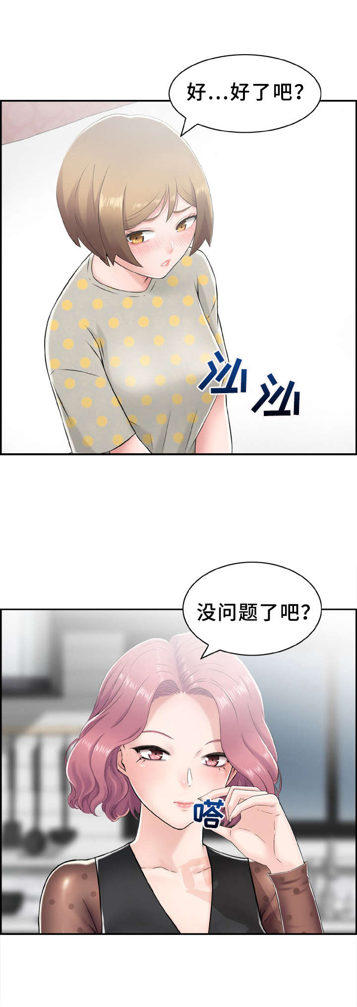 《本能教学》第14章黑衣人 第12页