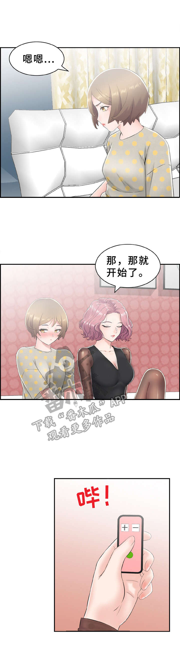 《本能教学》第14章黑衣人 第13页
