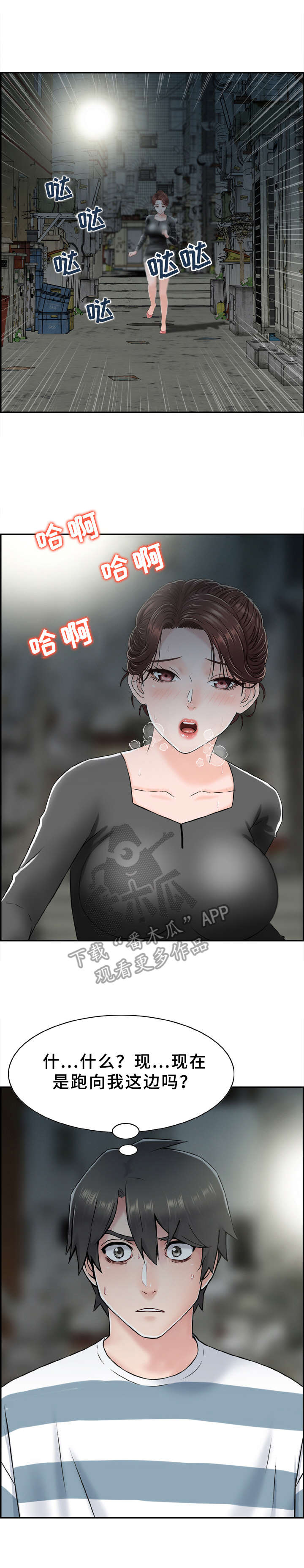 《本能教学》第14章黑衣人 第3页