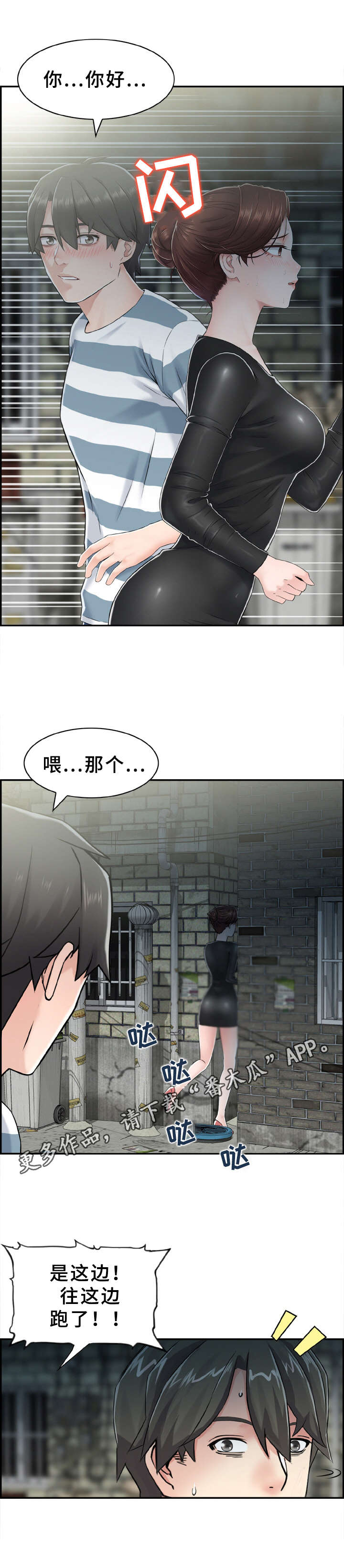 《本能教学》第14章黑衣人 第5页