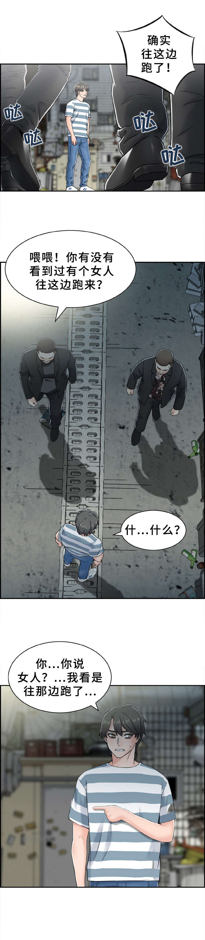 《本能教学》第14章黑衣人 第6页