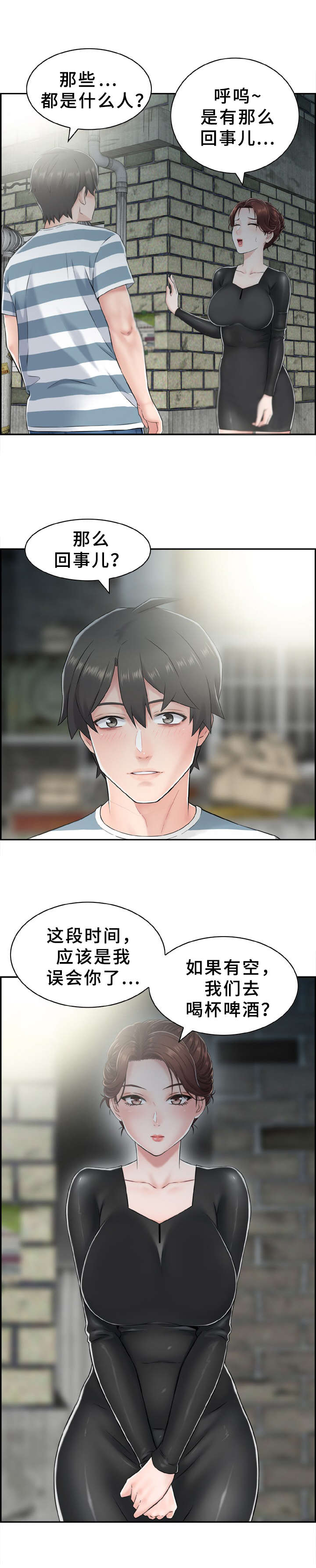 《本能教学》第14章黑衣人 第8页