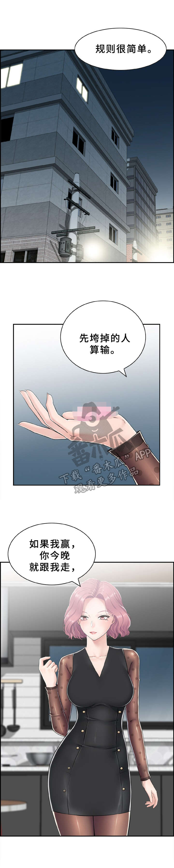 《本能教学》第14章黑衣人 第9页