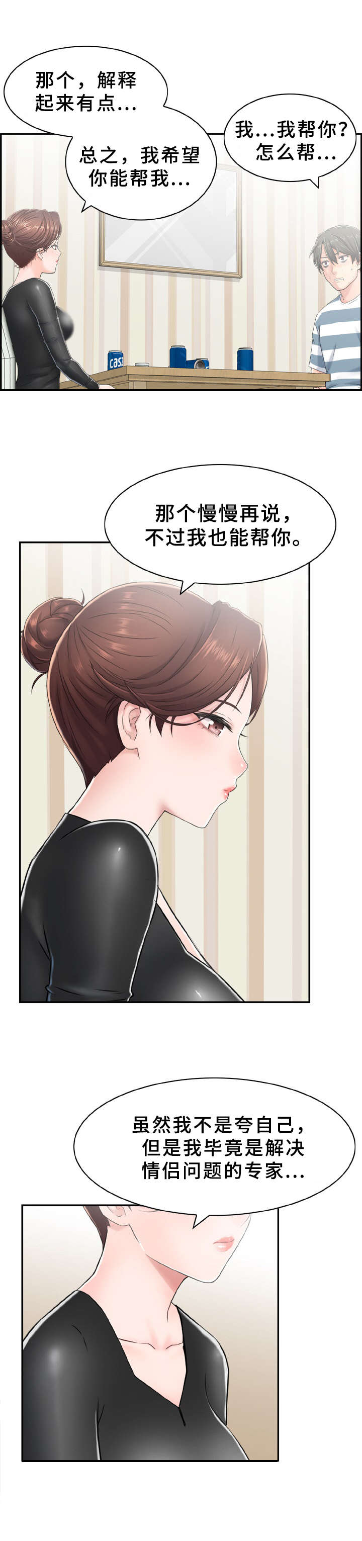 《本能教学》第15章分出胜负 第11页