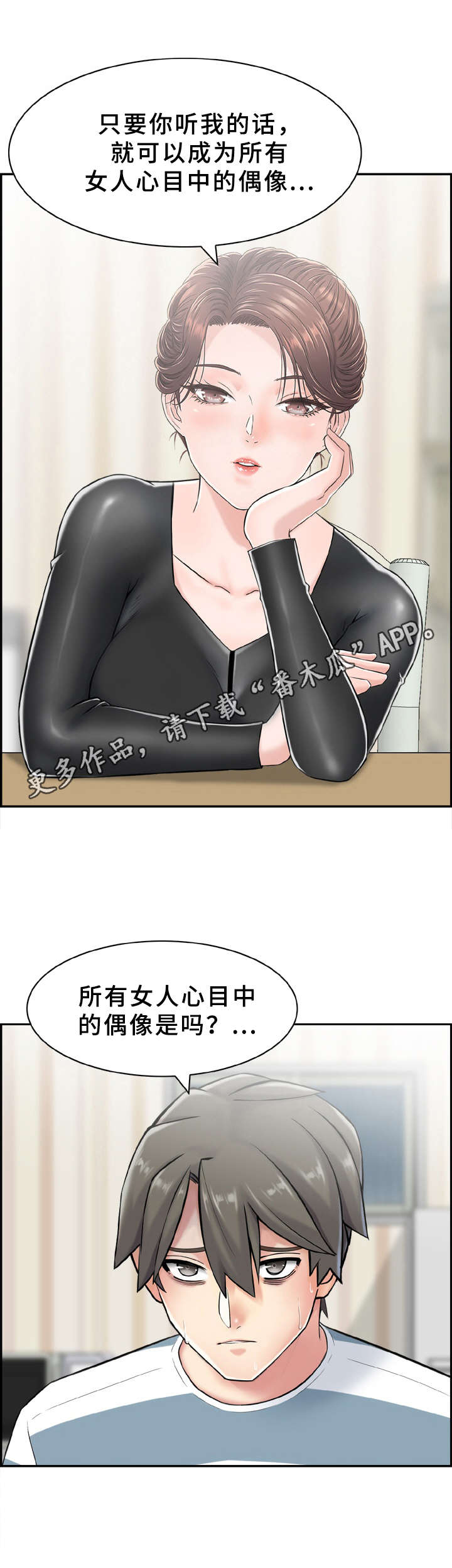 《本能教学》第15章分出胜负 第12页