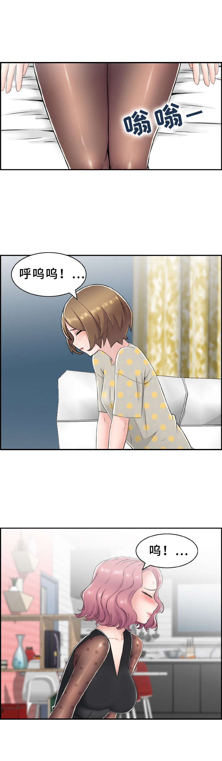 《本能教学》第15章分出胜负 第1页