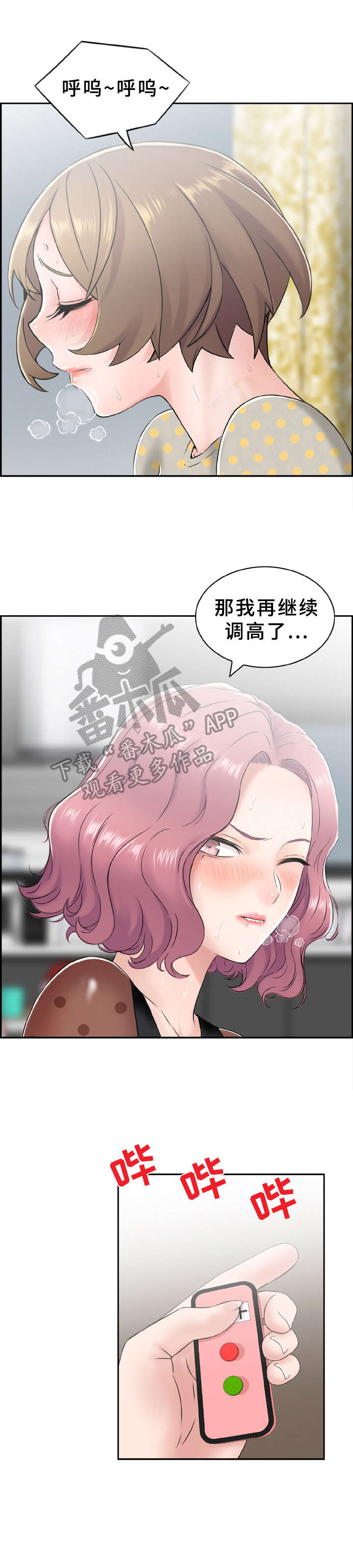 《本能教学》第15章分出胜负 第2页