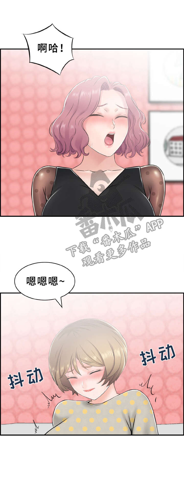 《本能教学》第15章分出胜负 第4页