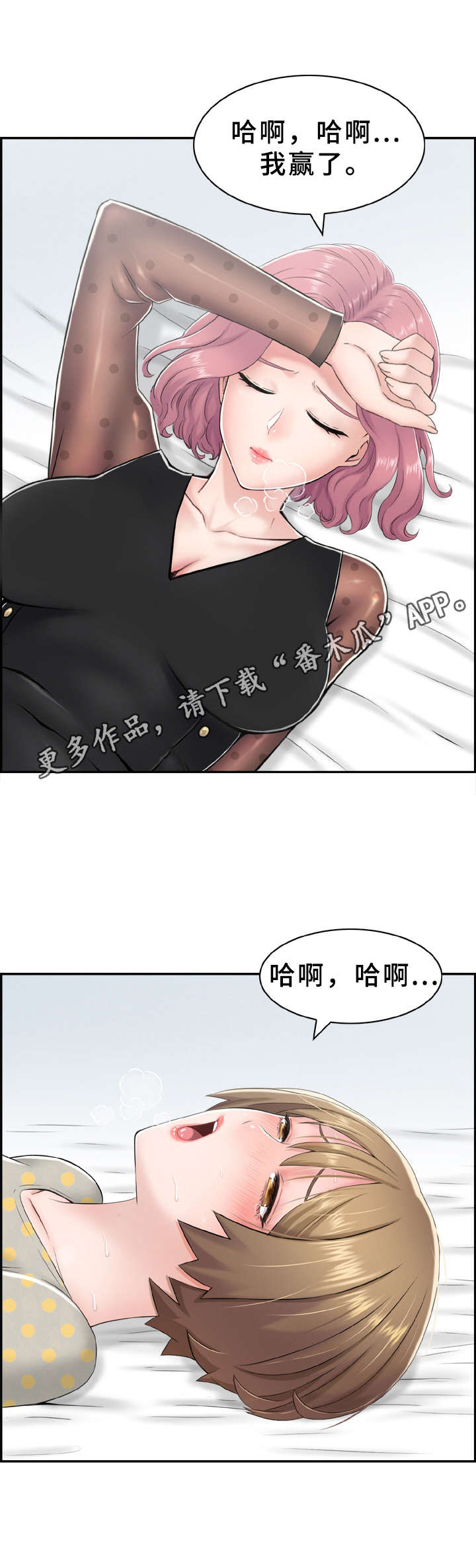 《本能教学》第15章分出胜负 第8页