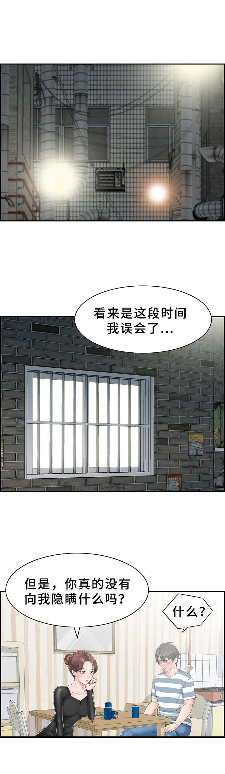 《本能教学》第15章分出胜负 第9页