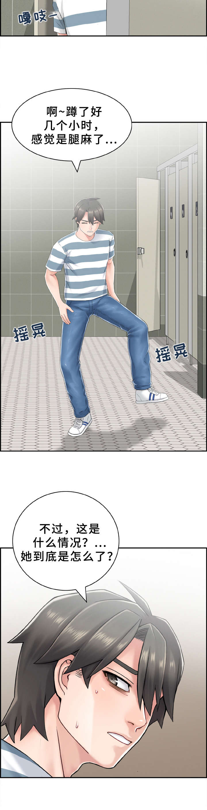 《本能教学》第12章倒打一耙 第11页