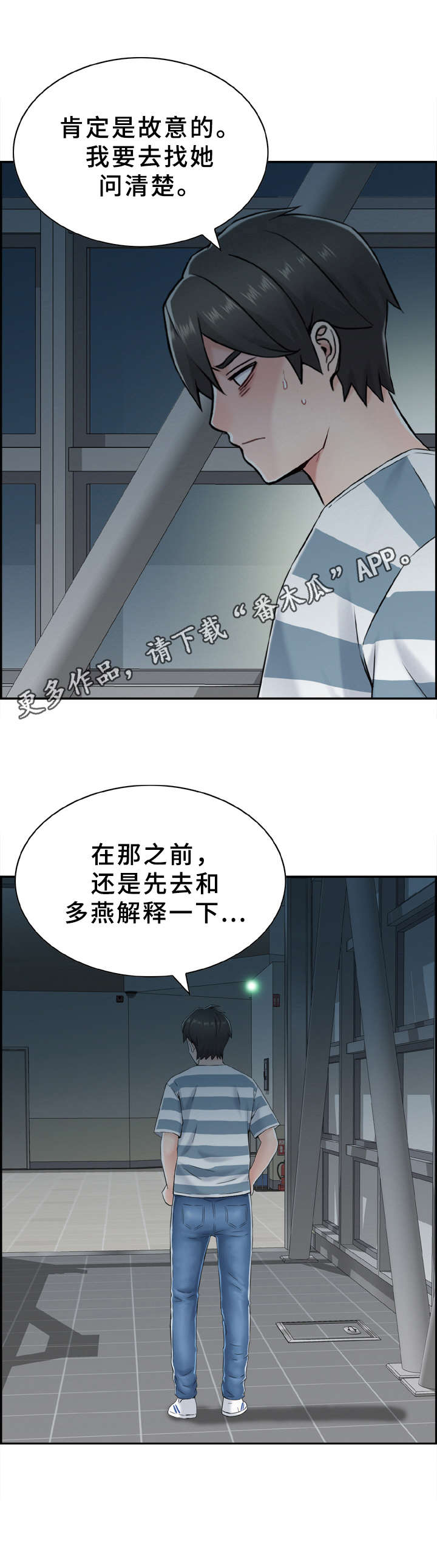 《本能教学》第12章倒打一耙 第12页