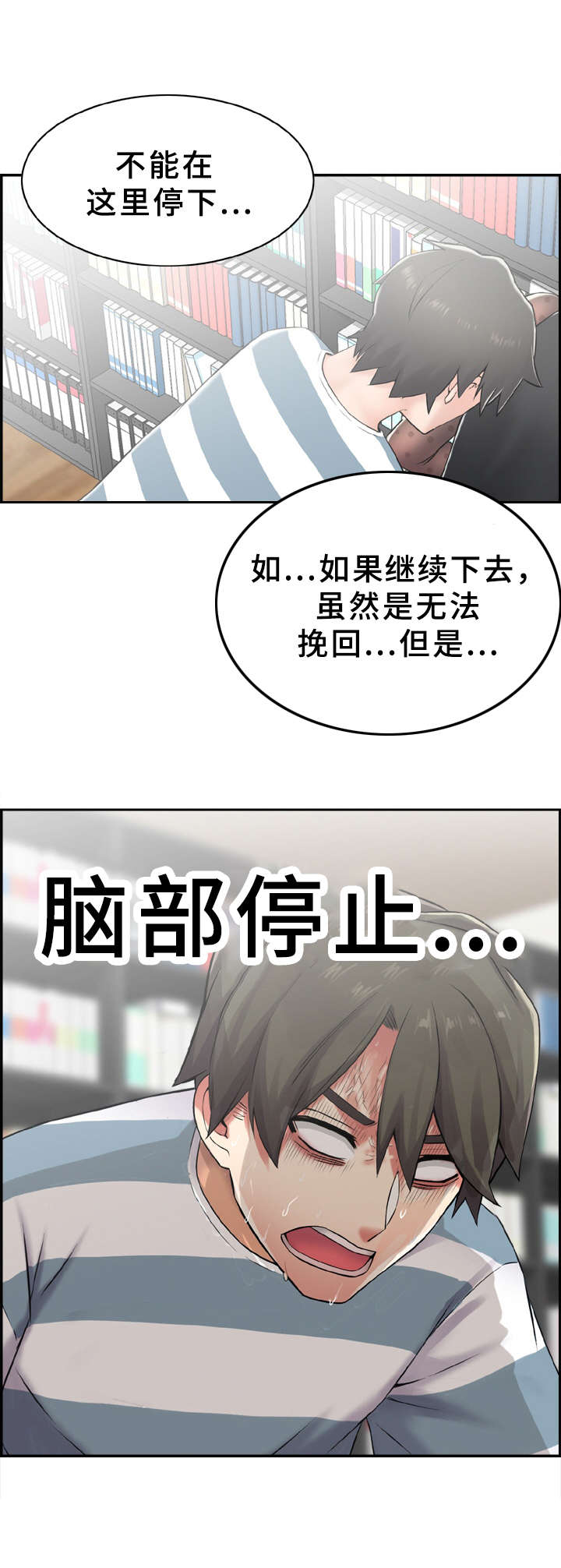 《本能教学》第12章倒打一耙 第1页