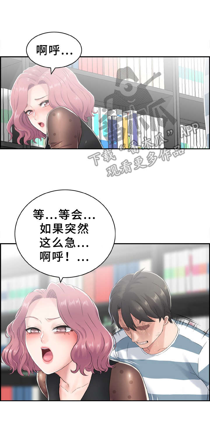 《本能教学》第12章倒打一耙 第2页