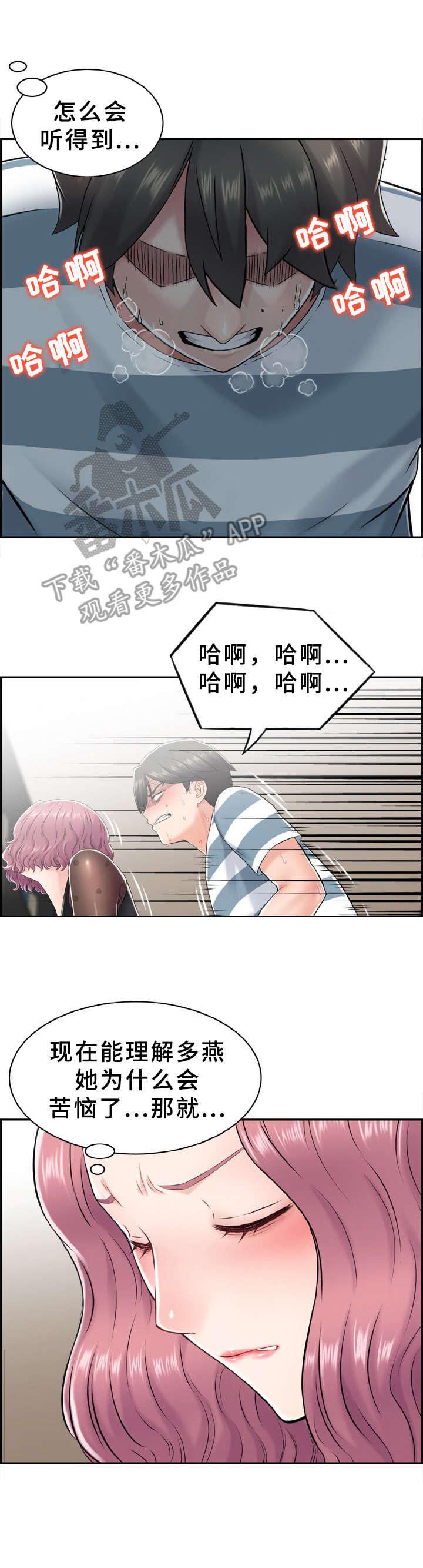 《本能教学》第12章倒打一耙 第4页