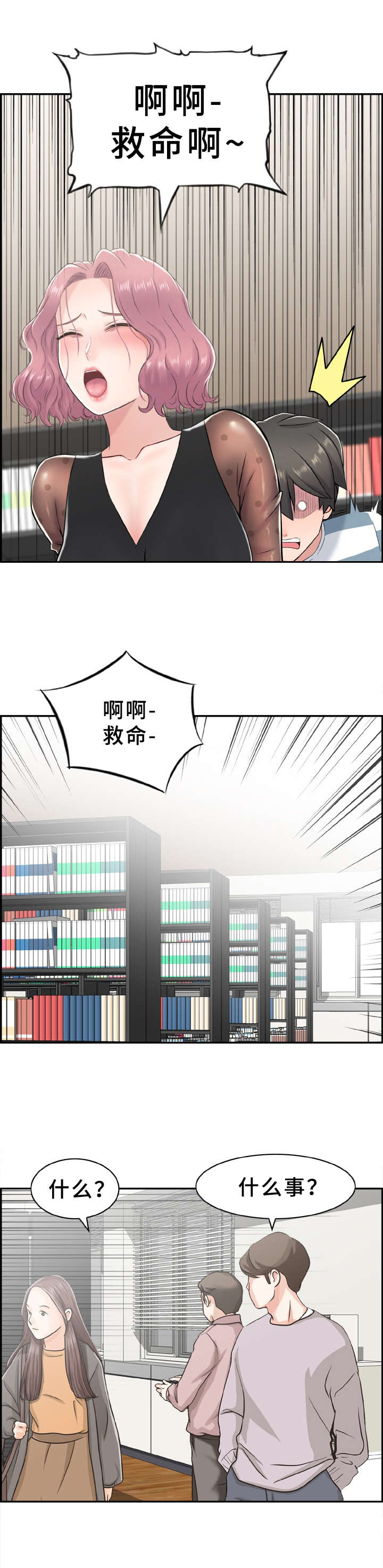 《本能教学》第12章倒打一耙 第5页