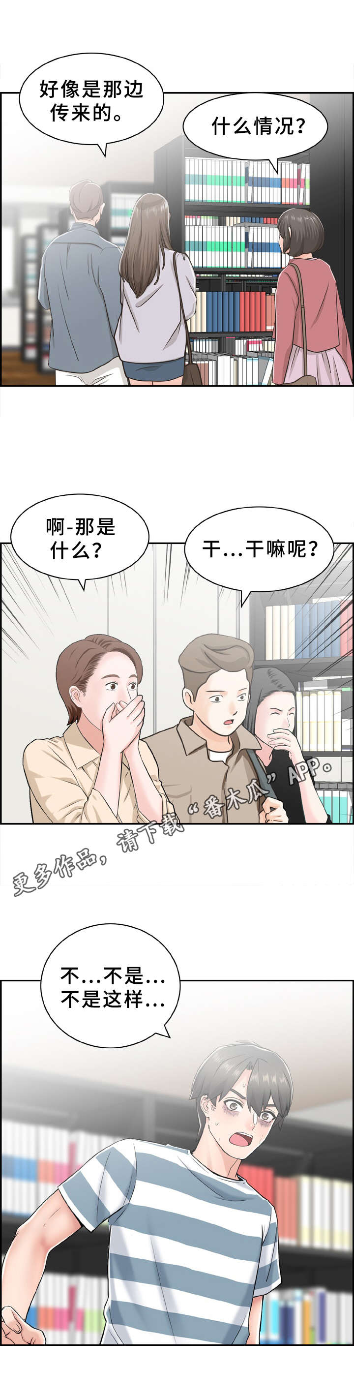 《本能教学》第12章倒打一耙 第6页