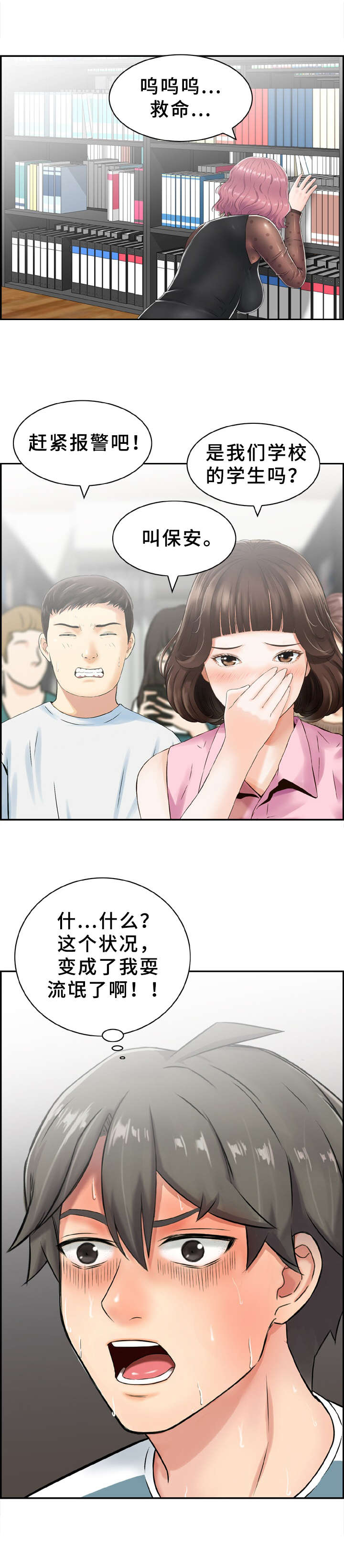 《本能教学》第12章倒打一耙 第7页