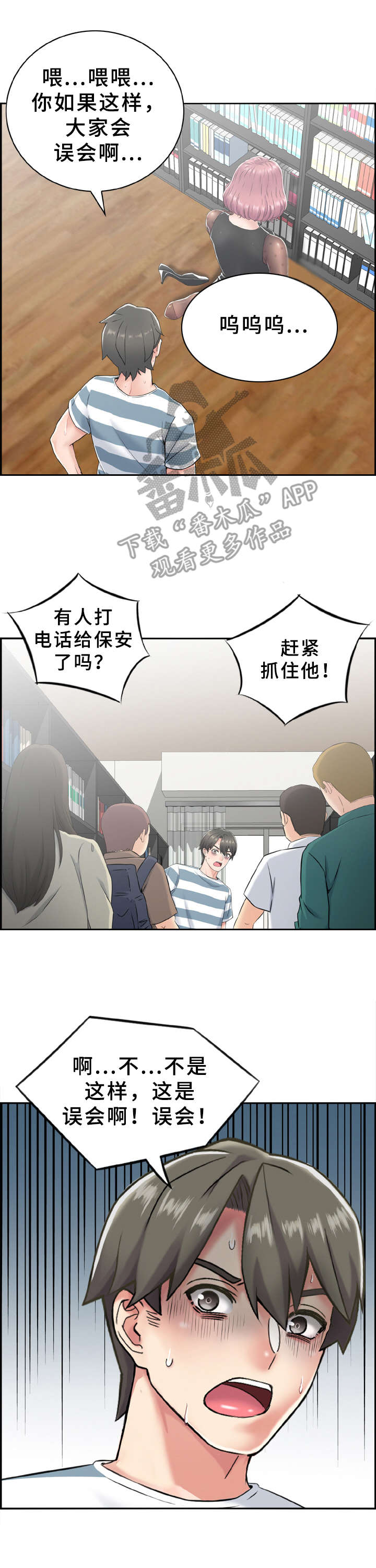 《本能教学》第12章倒打一耙 第8页