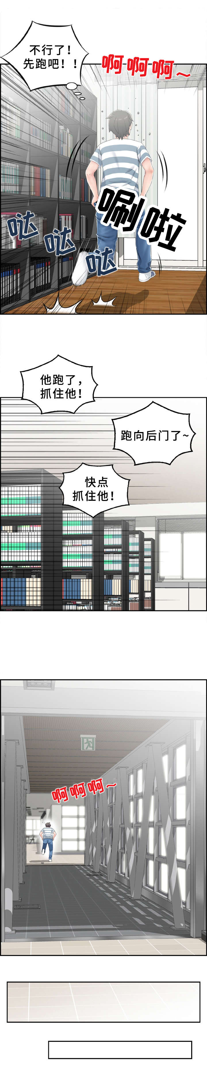 《本能教学》第12章倒打一耙 第9页