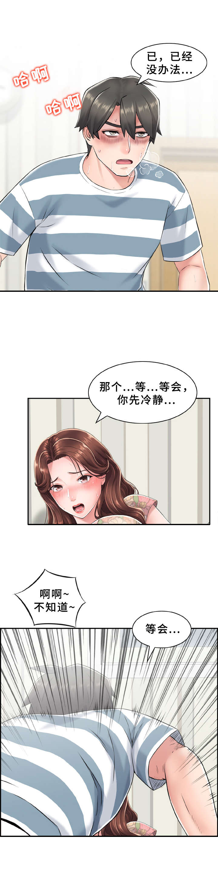 《本能教学》第16章教学 第10页