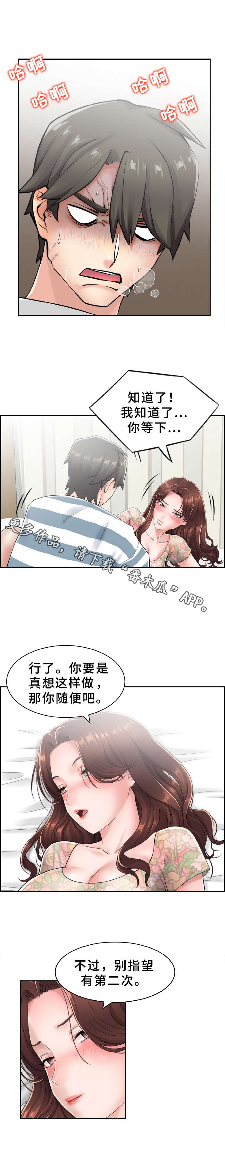 《本能教学》第16章教学 第11页
