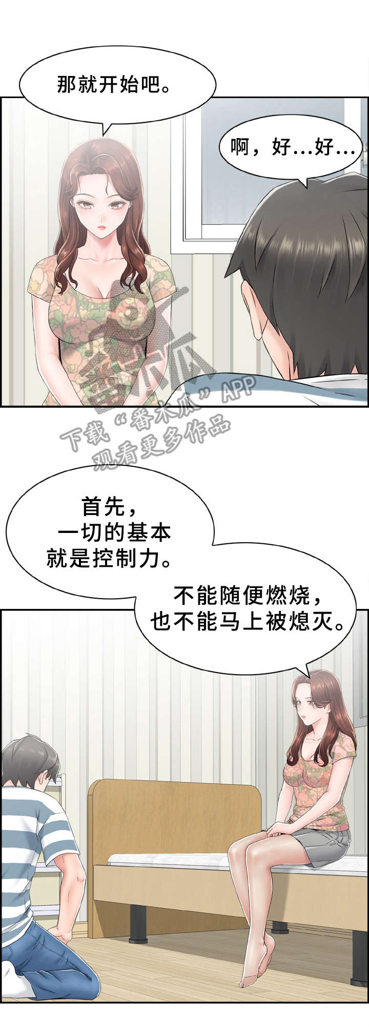 《本能教学》第16章教学 第3页