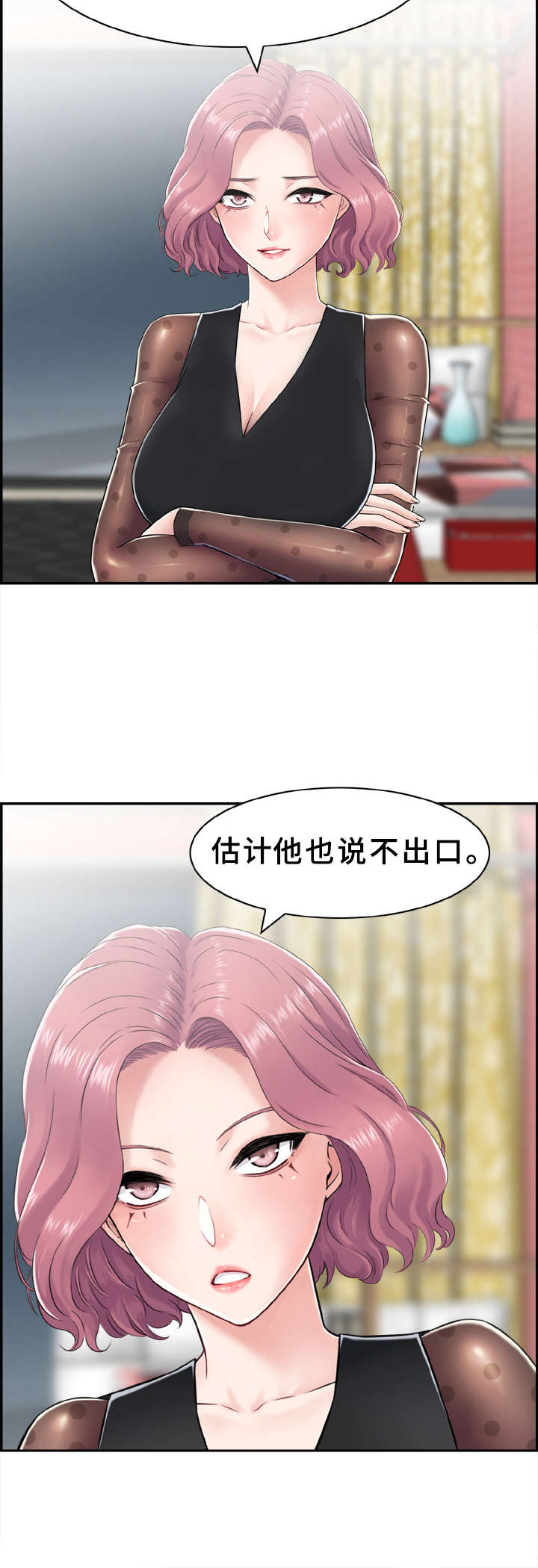 《本能教学》第13章打赌 第10页