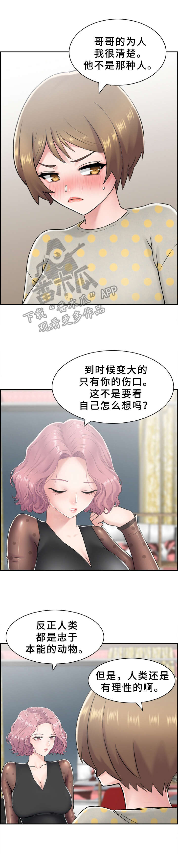 《本能教学》第13章打赌 第11页