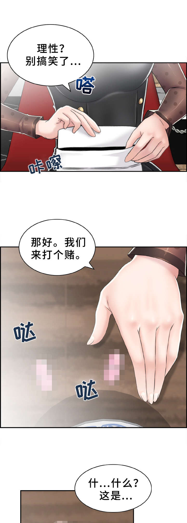 《本能教学》第13章打赌 第12页