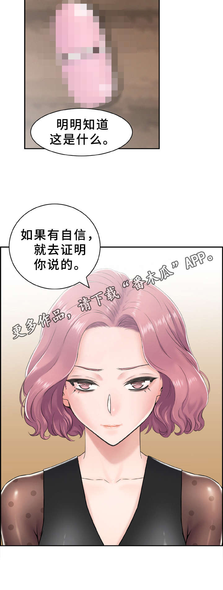 《本能教学》第13章打赌 第13页