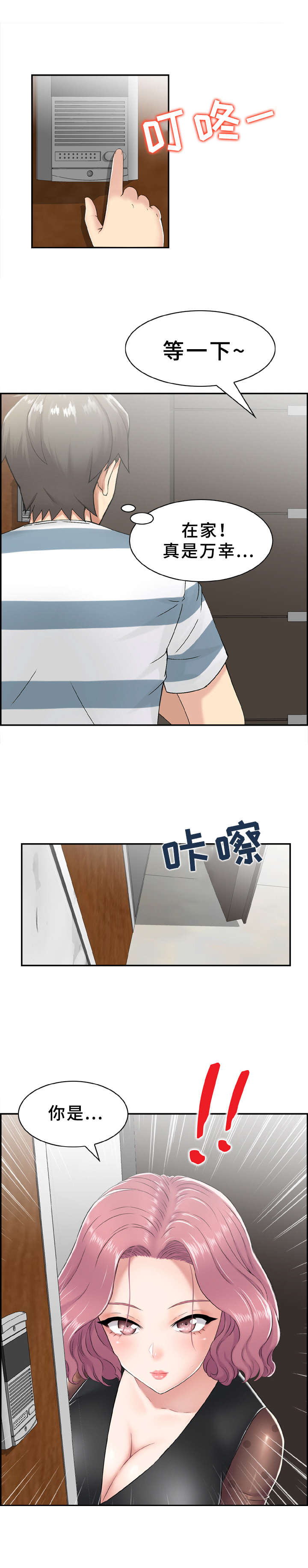 《本能教学》第13章打赌 第2页