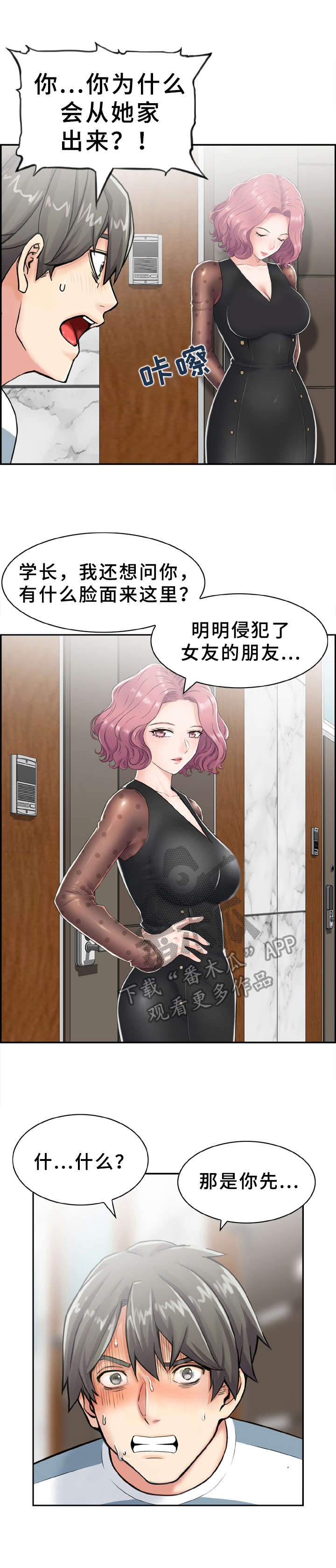 《本能教学》第13章打赌 第3页