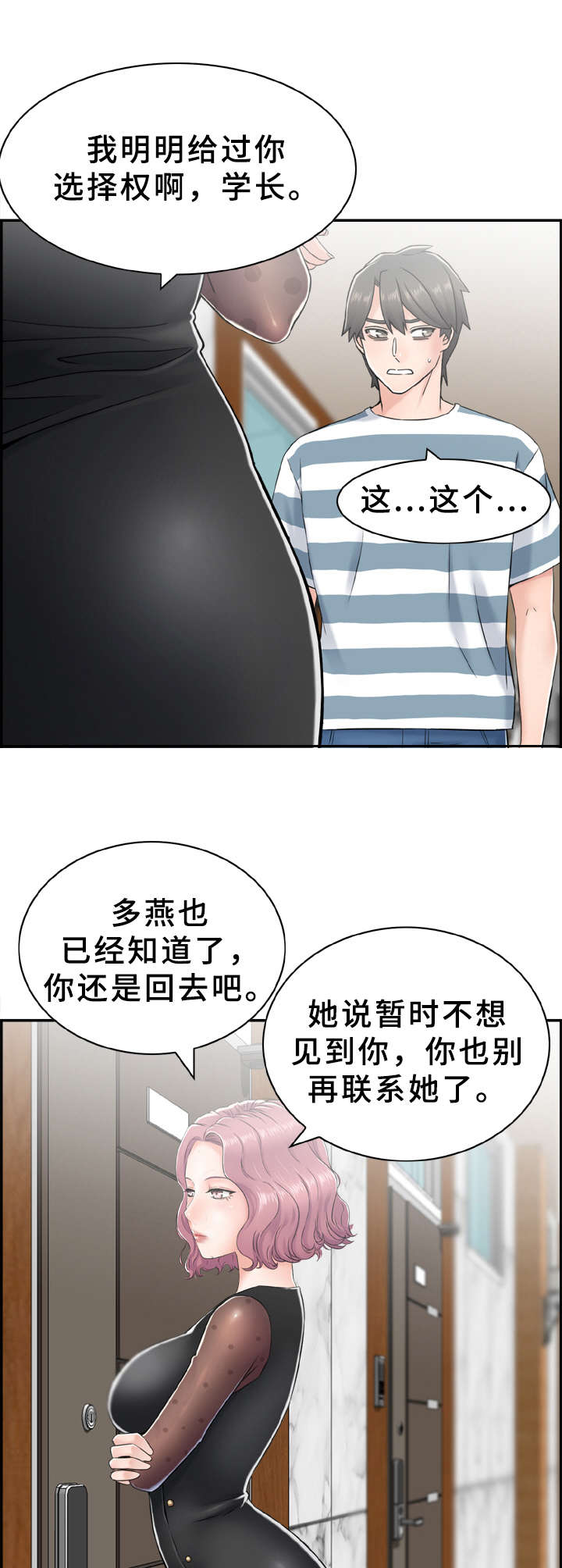 《本能教学》第13章打赌 第4页