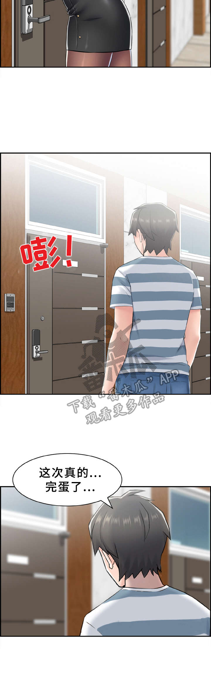 《本能教学》第13章打赌 第5页