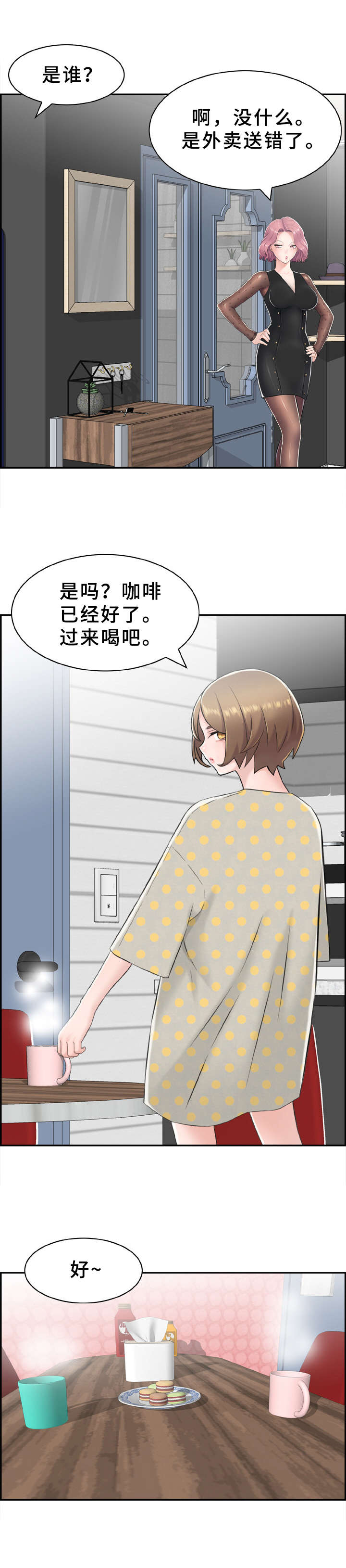 《本能教学》第13章打赌 第6页