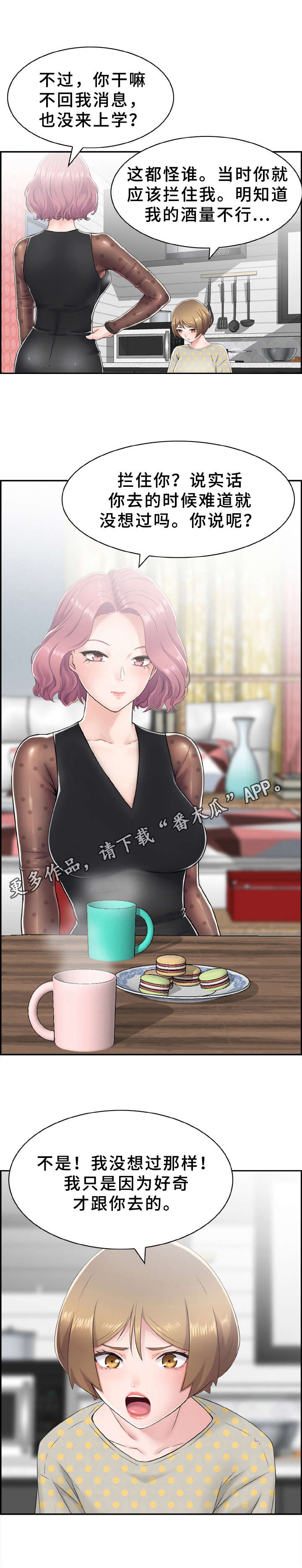《本能教学》第13章打赌 第7页