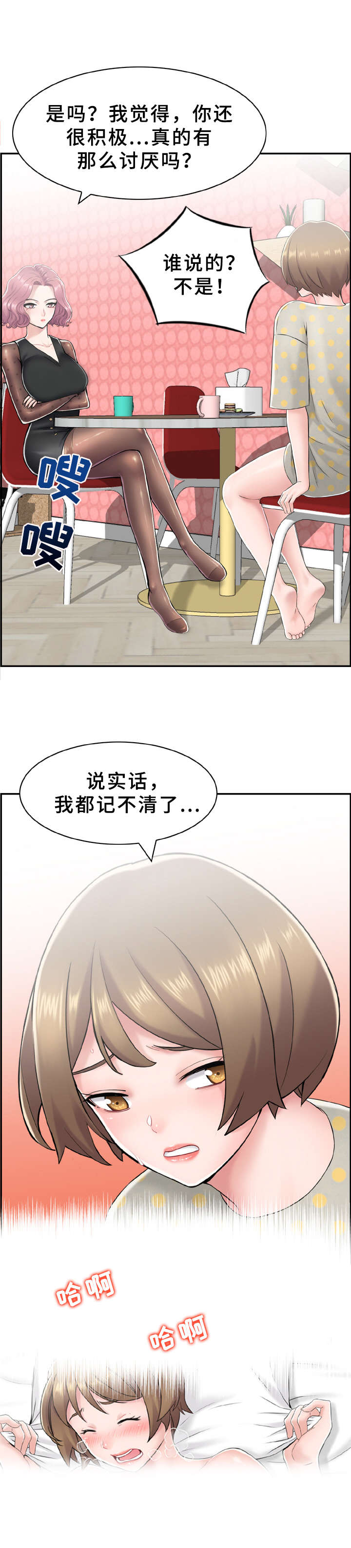 《本能教学》第13章打赌 第8页