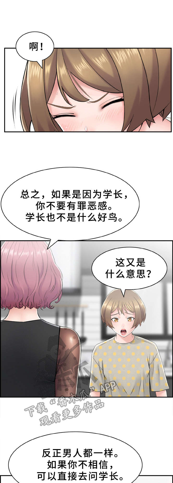 《本能教学》第13章打赌 第9页